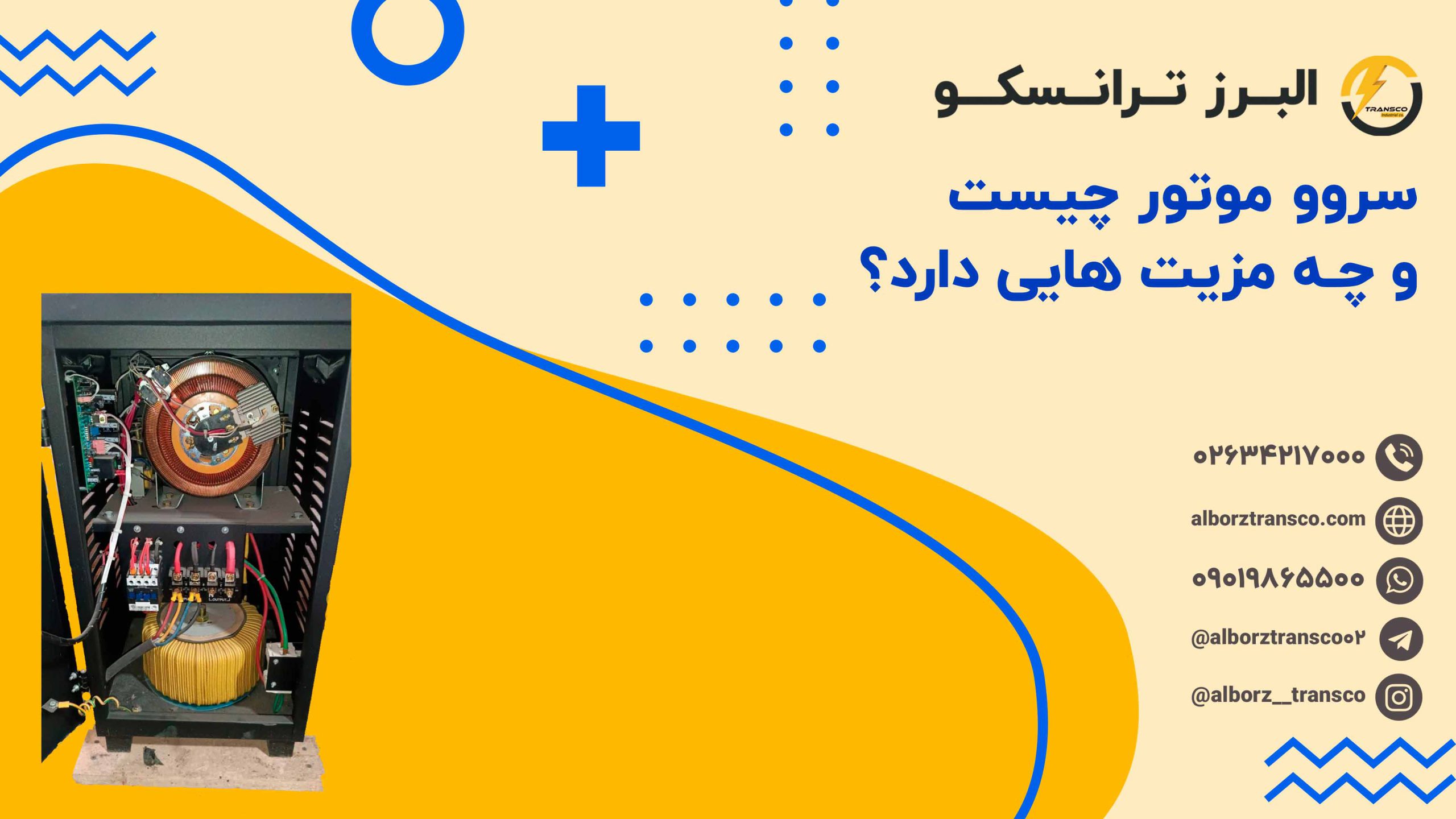 سروو موتور چیست و چه مزیت هایی دارد؟