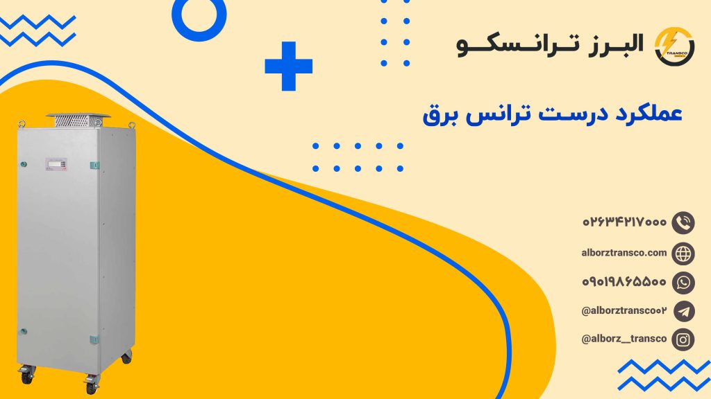 عملکرد درست ترانس برق