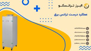 عملکرد درست ترانس برق