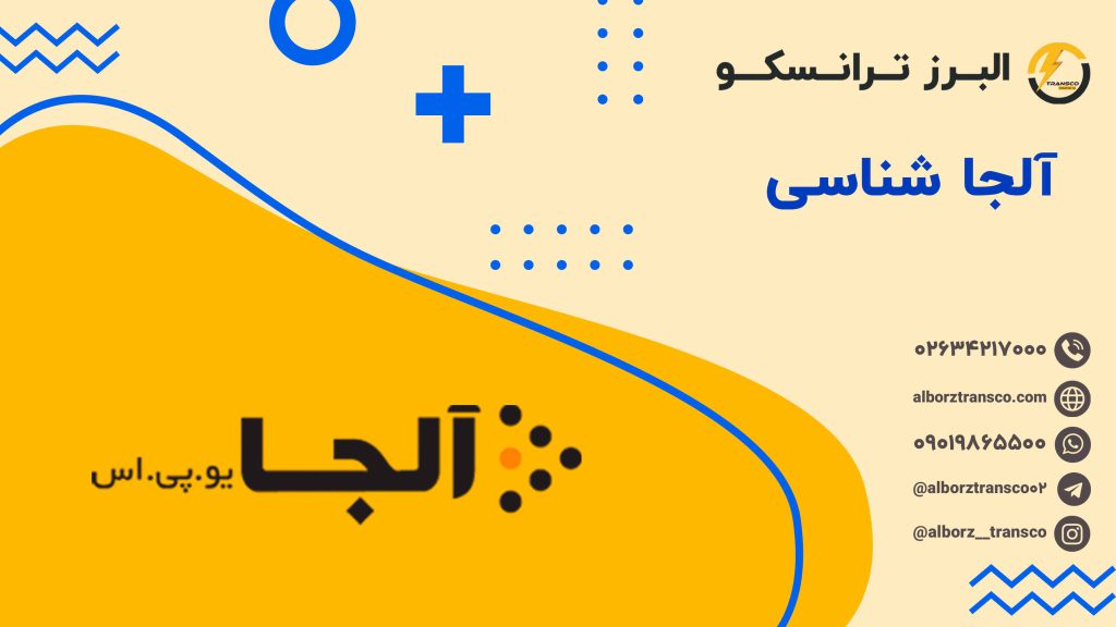آلجا شناسی