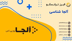 آلجا شناسی