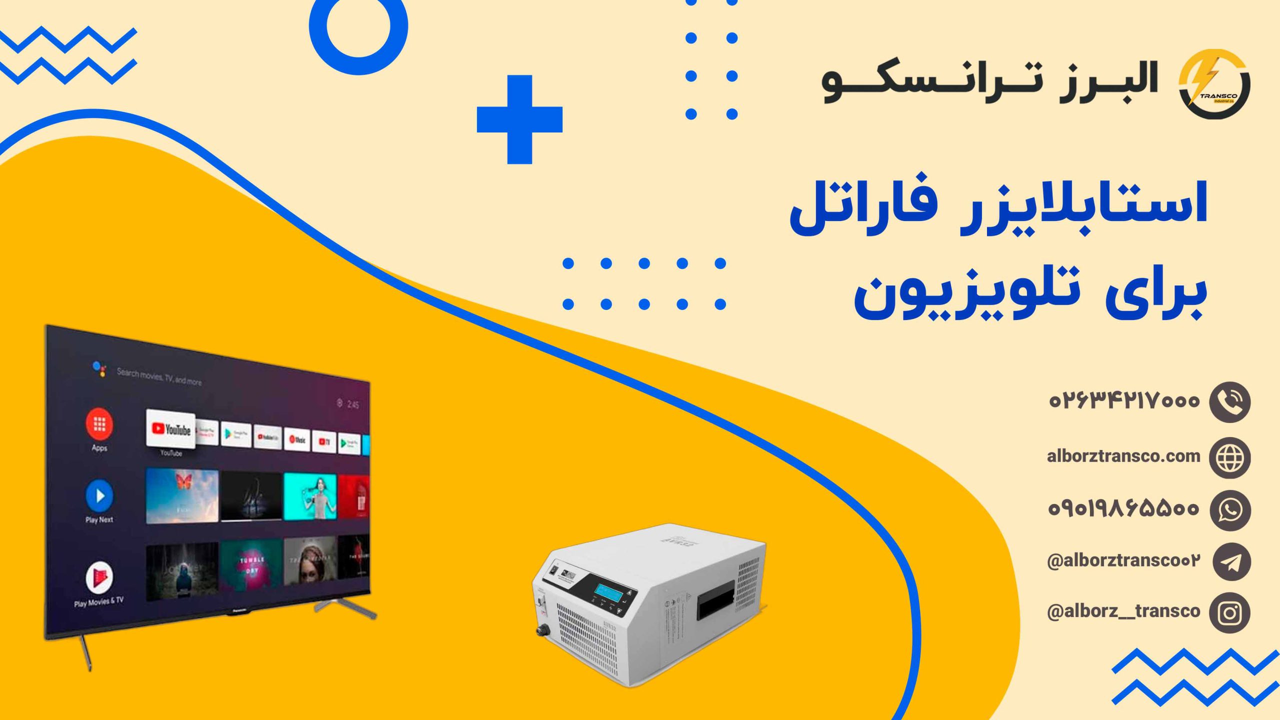 استابلایزر فاراتل برای تلویزیون