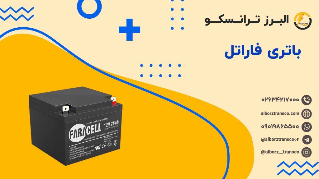 قیمت باتری فاراتل
