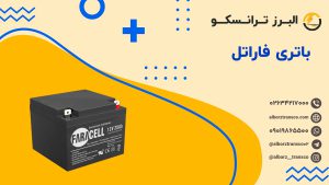 قیمت باتری فاراتل