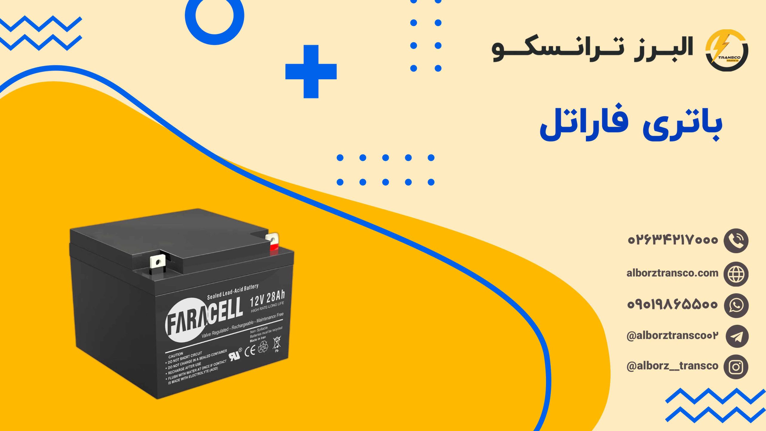 قیمت باتری فاراتل