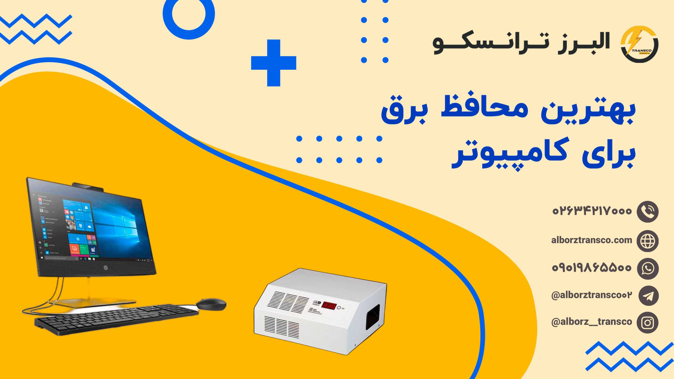 بهترین محافظ برق برای کامپیوتر