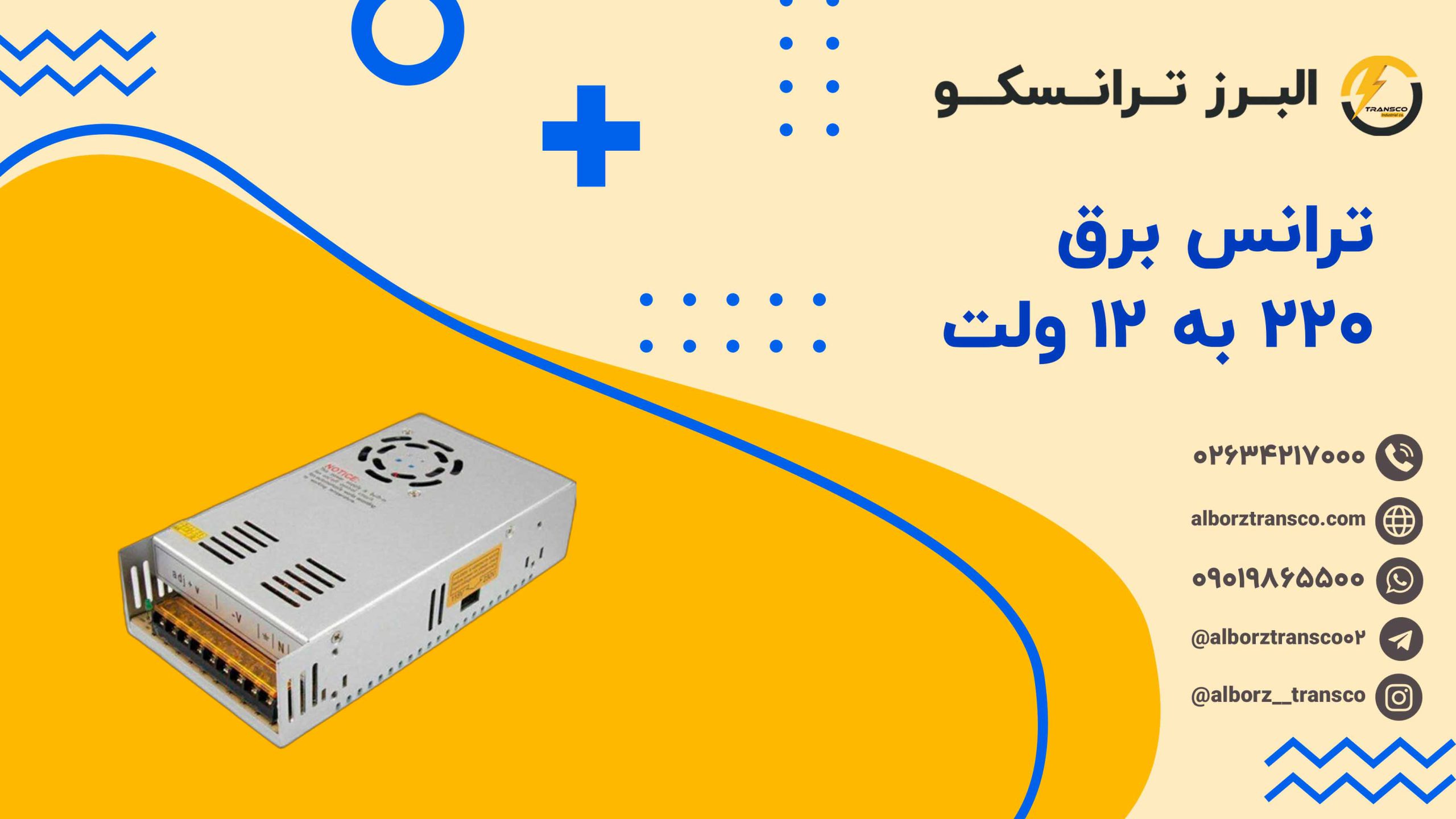 ترانس برق 220 به 12 ولت