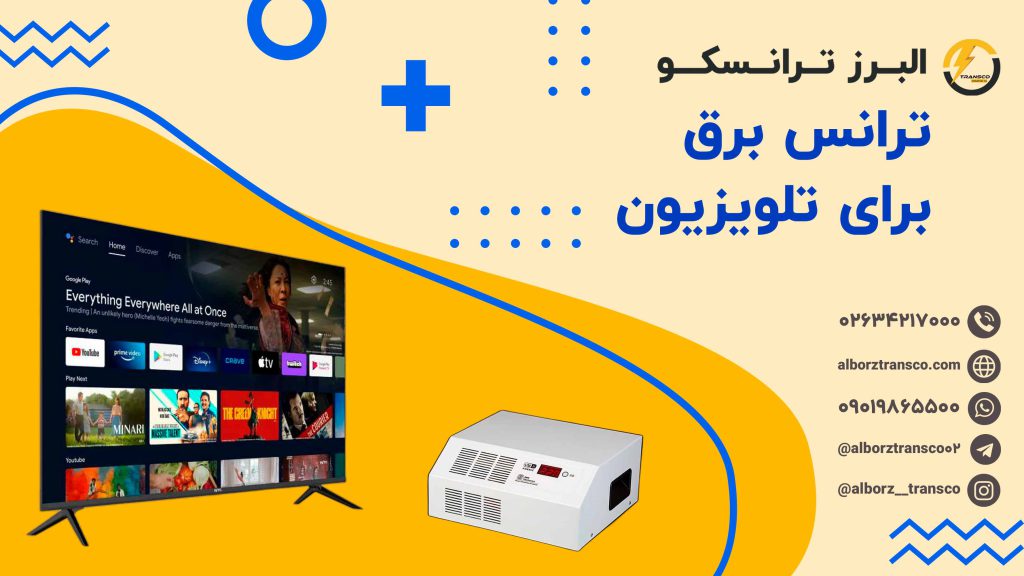 ترانس برق برای تلویزیون