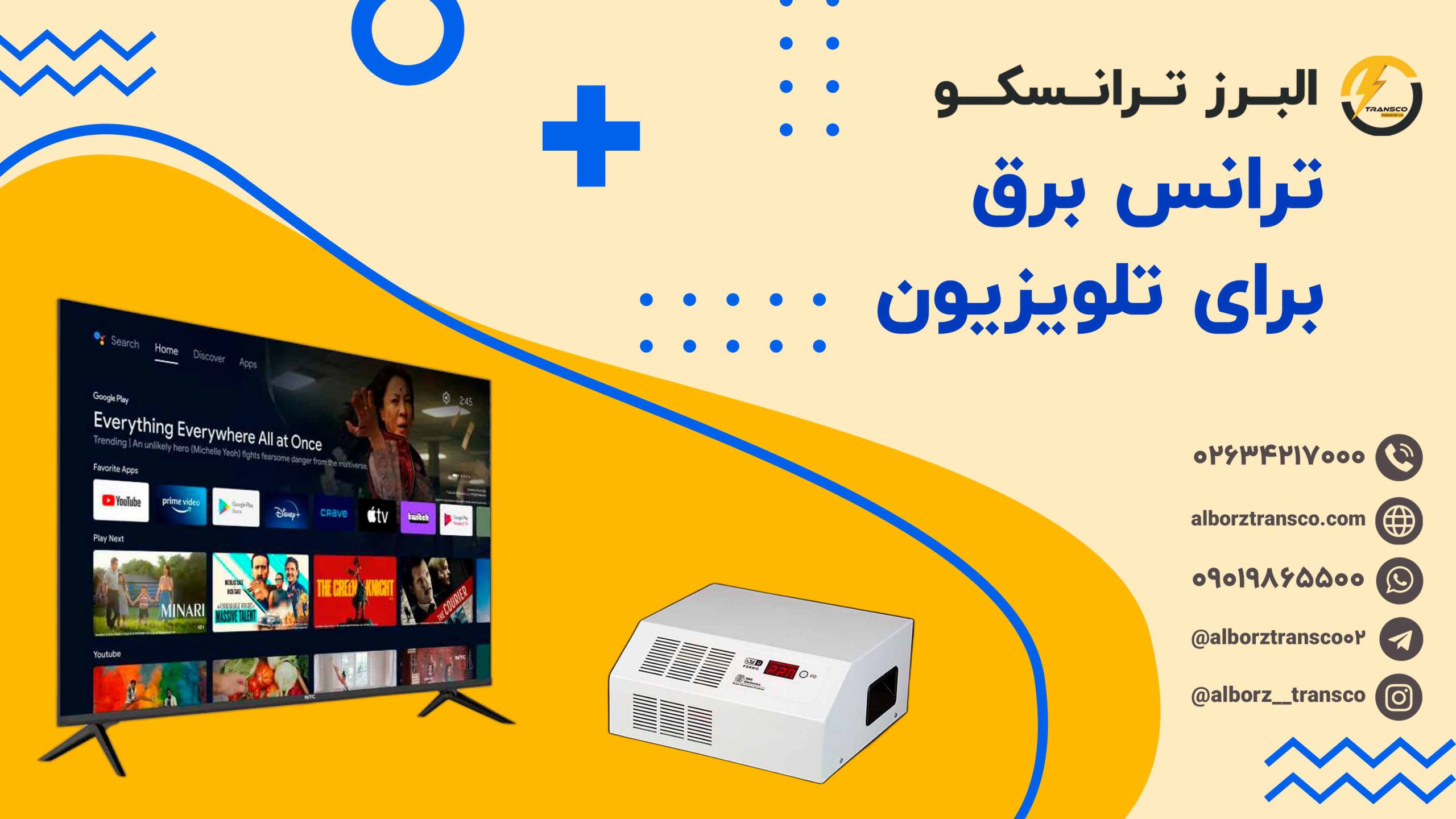 ترانس برق برای تلویزیون