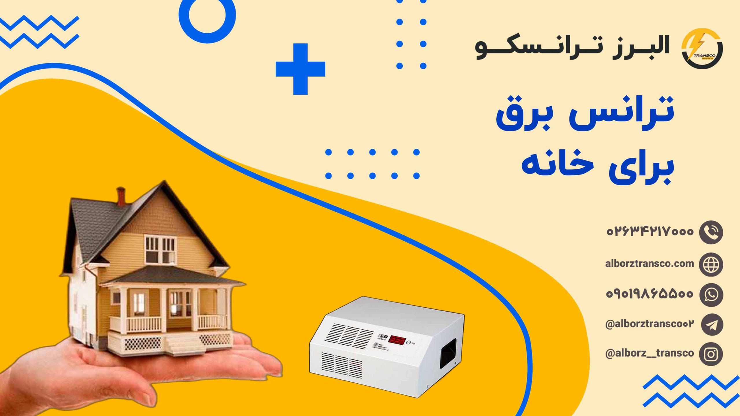 ترانس برق برای خانه