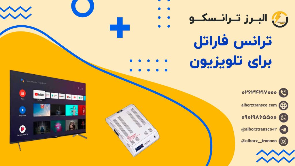 ترانس فاراتل برای تلویزیون
