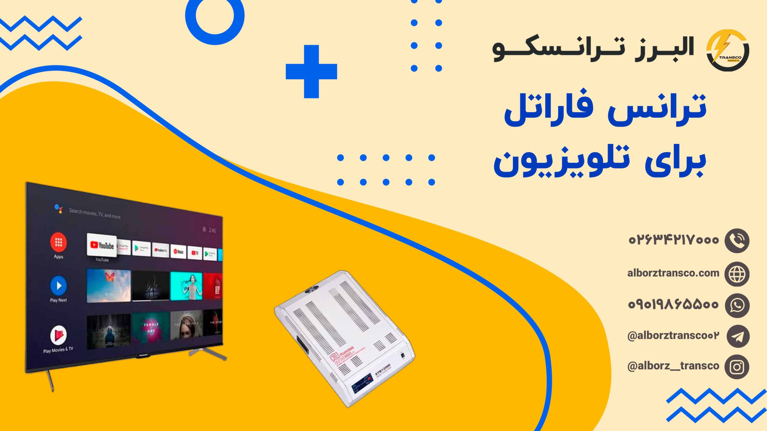 ترانس فاراتل برای تلویزیون