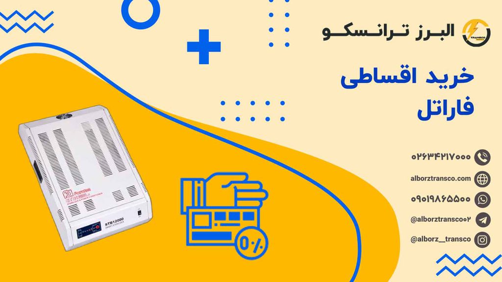 خرید اقساطی فاراتل