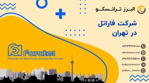 شرکت فاراتل در تهران