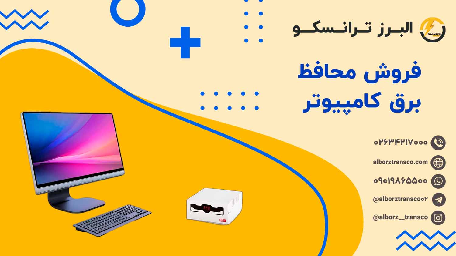 فروش محافظ برق کامپیوتر