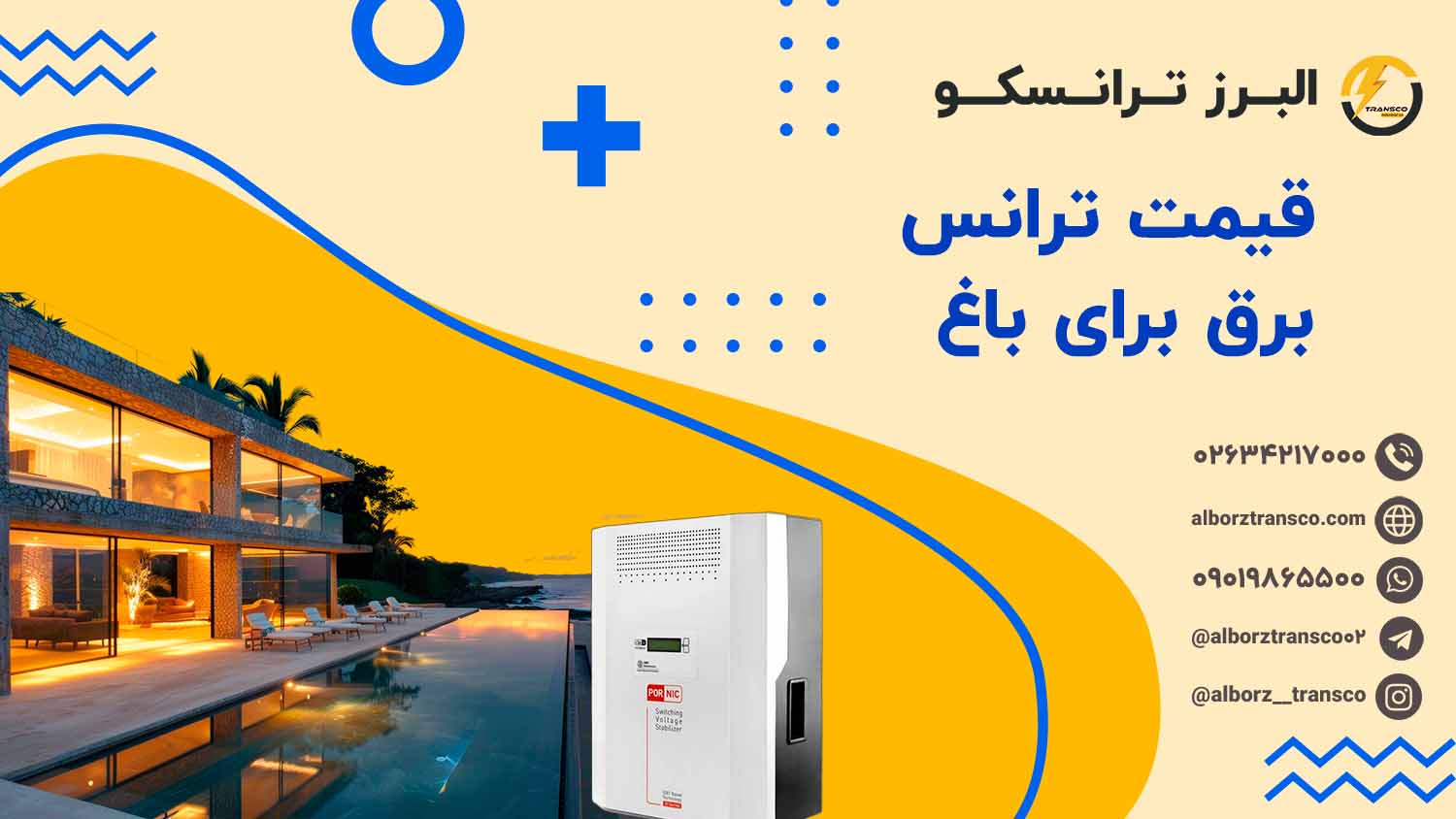 قیمت ترانس برق برای باغ