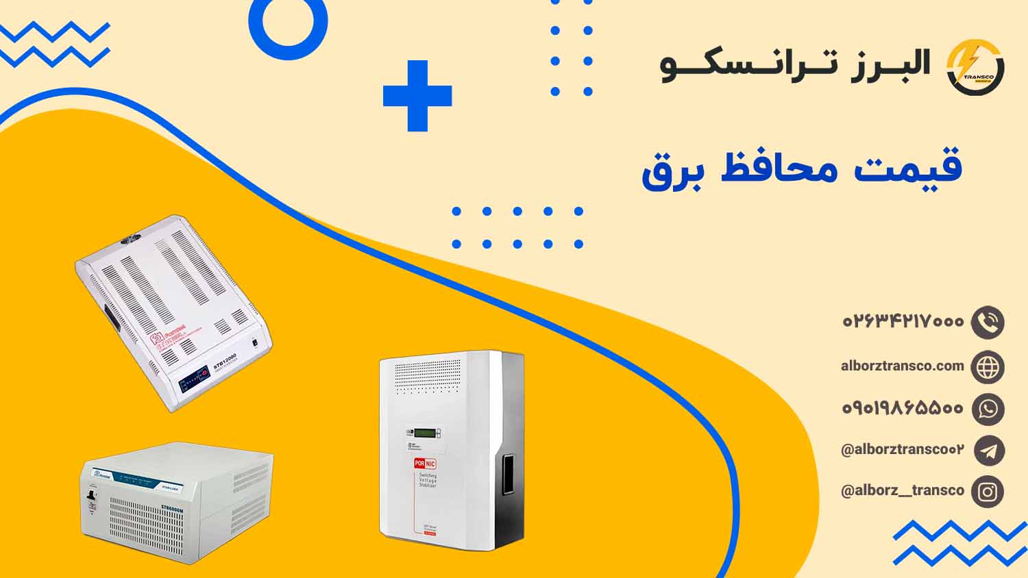 قیمت محافظ برق