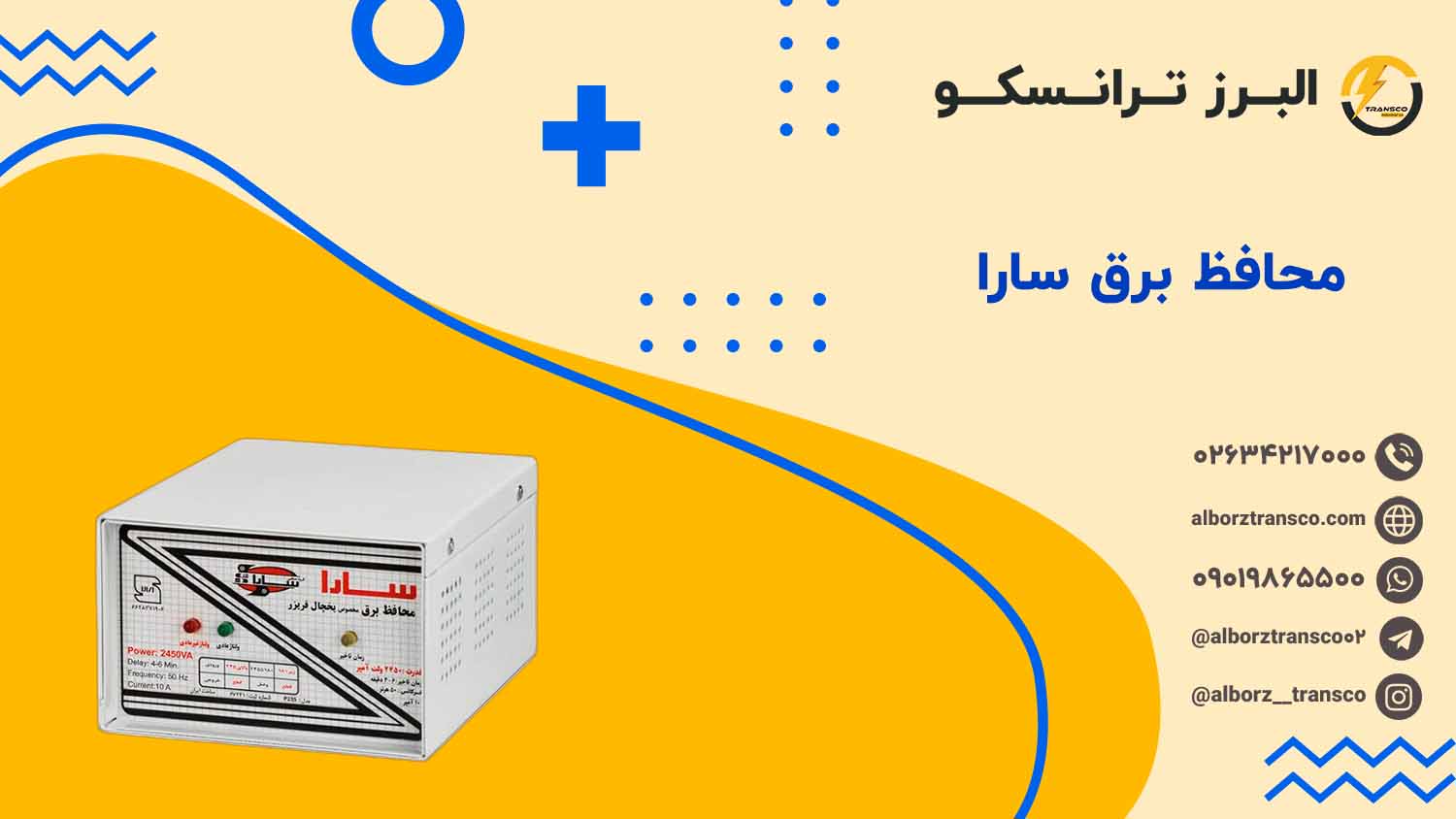 محافظ برق سارا