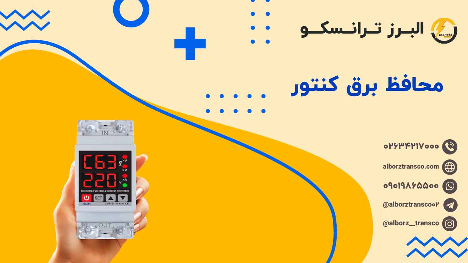 محافظ برق کنتور