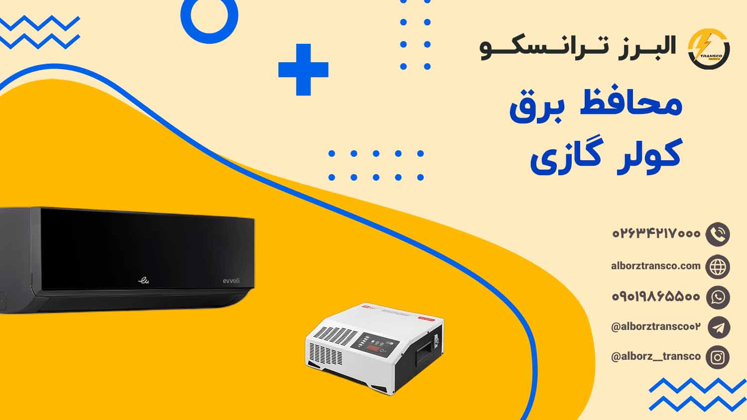 محافظ برق کولر گازی