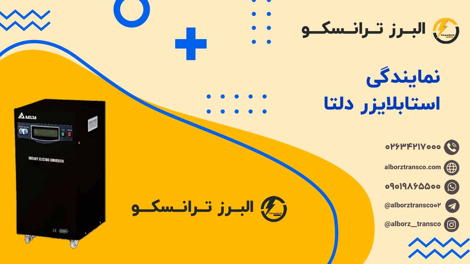 نمایندگی استابلایزر دلتا