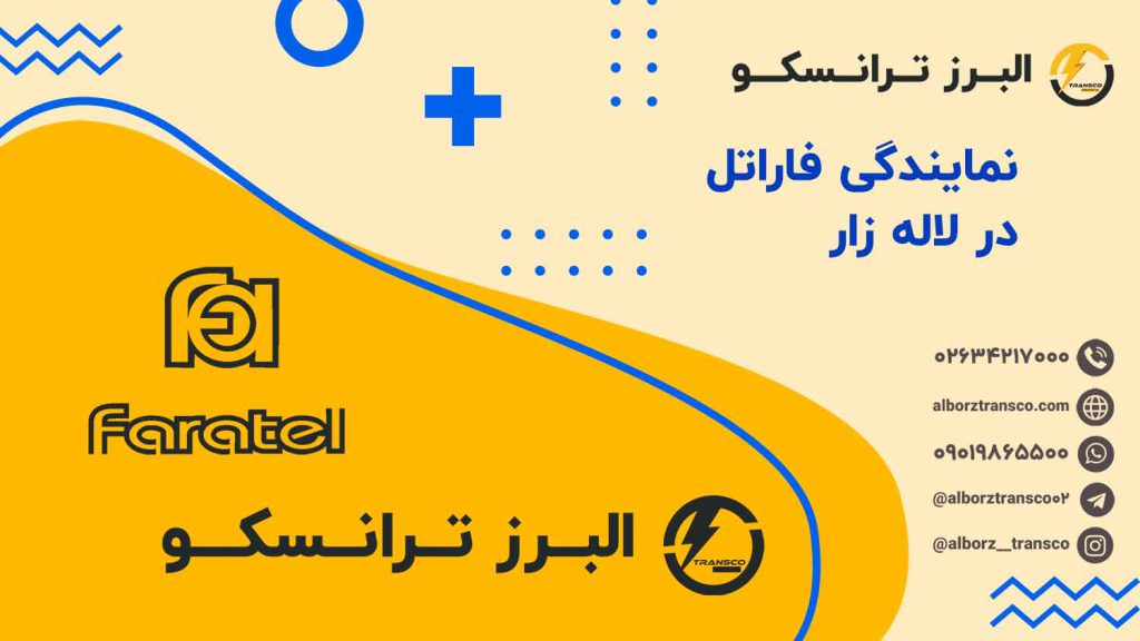 نمایندگی فاراتل در لاله زار