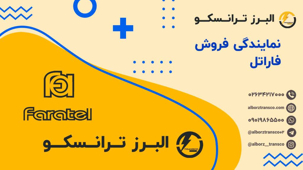 نمایندگی فروش فاراتل