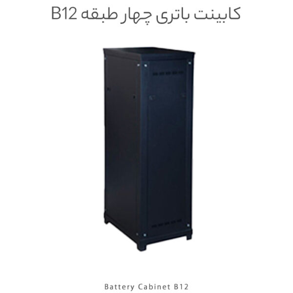کابینت باتری برند آلجا مدل B12